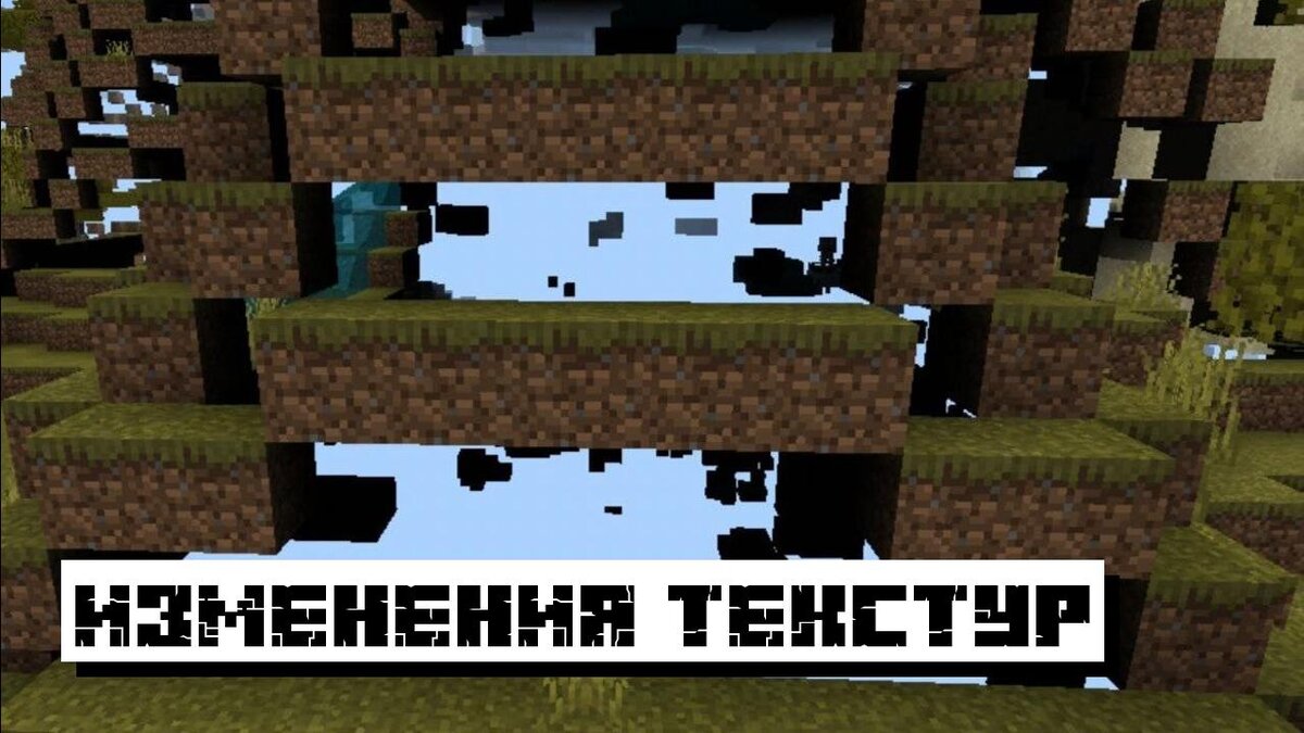 Скачать Чит XRay для Майнкрафт ПЕ: Прозрачные блоки | Планета Minecraft  2024 | Дзен