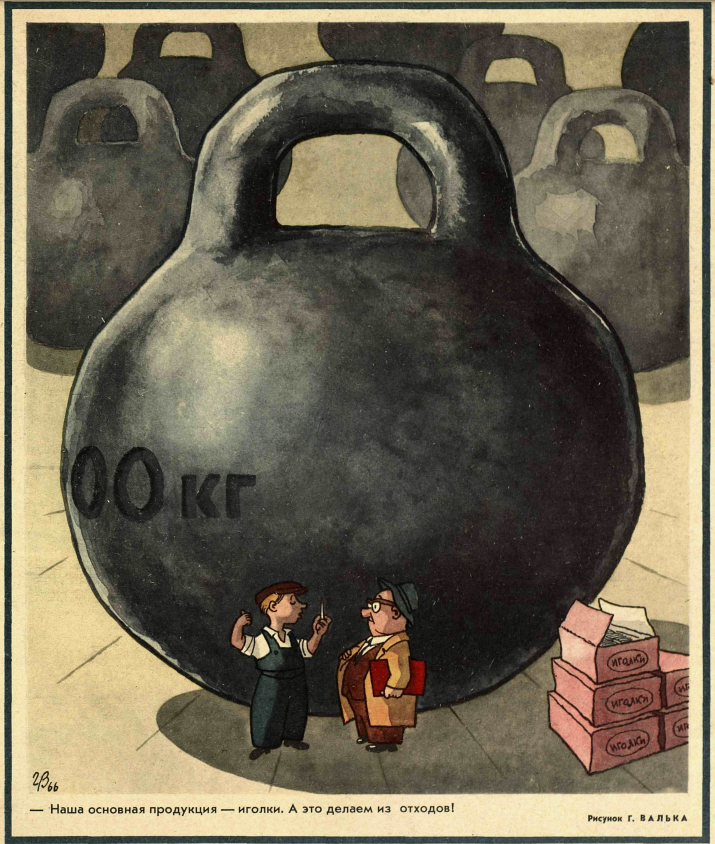 Крокодил 1966. Журнал крокодил за 1966 год. Карикатура это в искусстве.