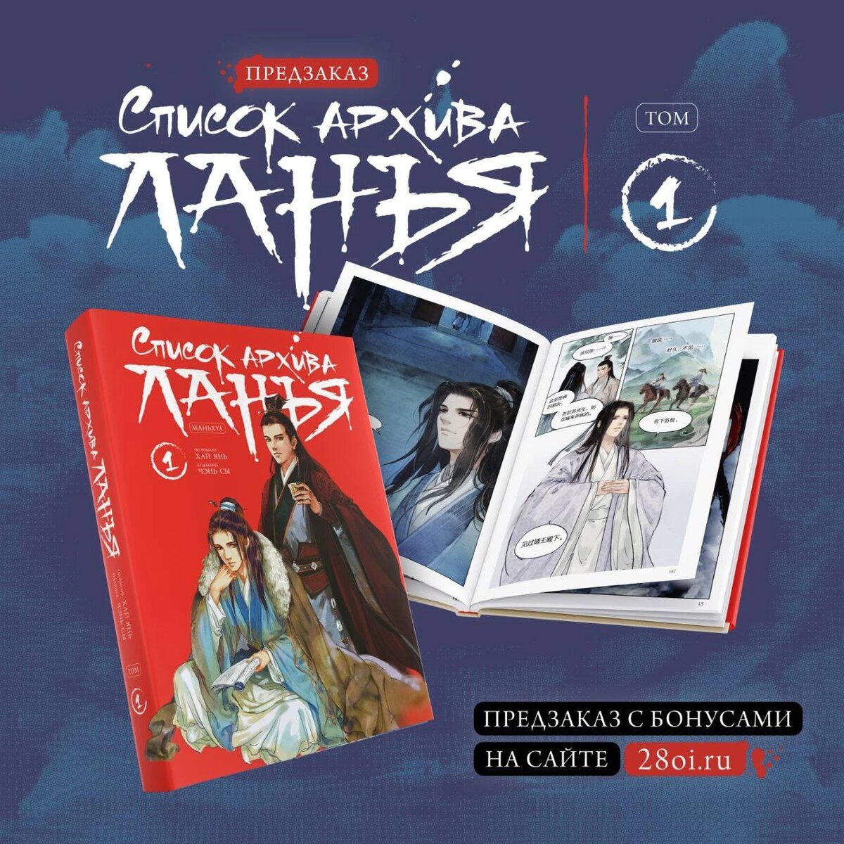 Список архива Ланъя