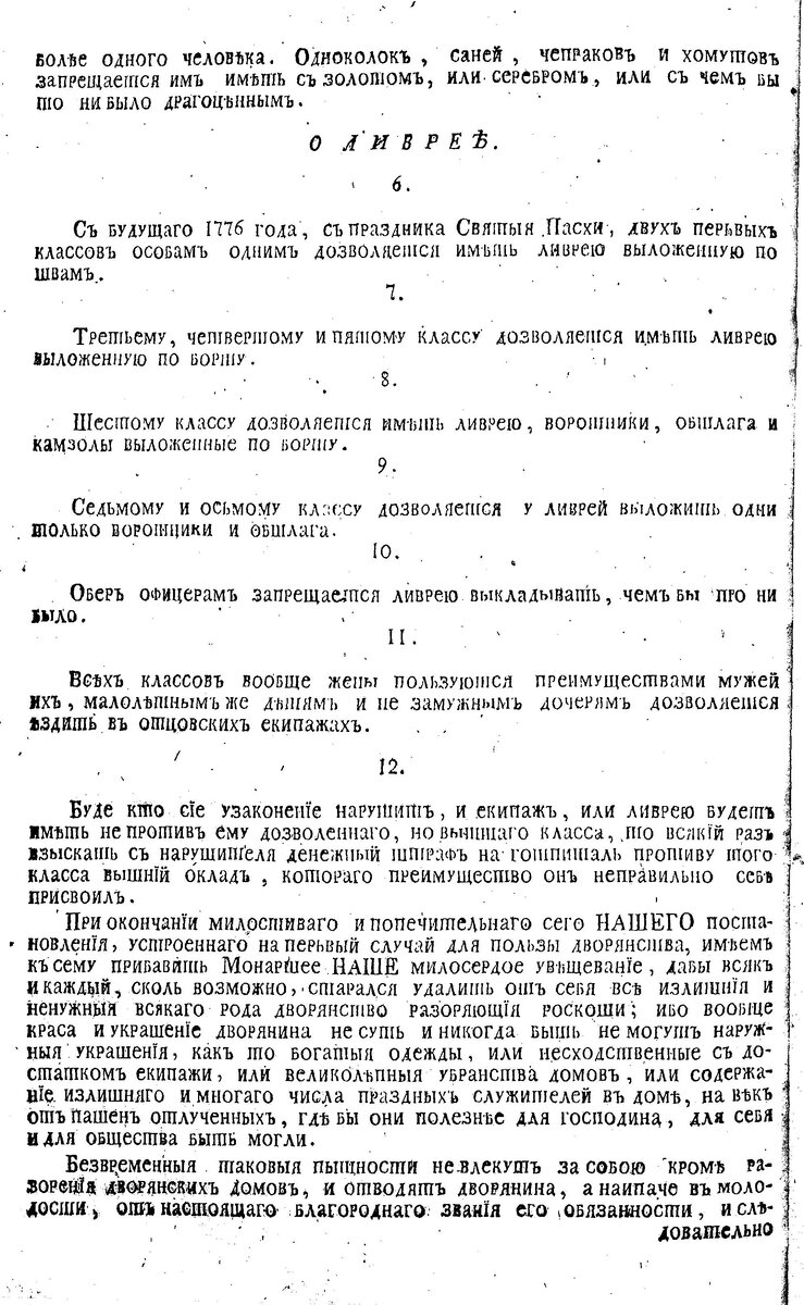 Вторая страница манифеста