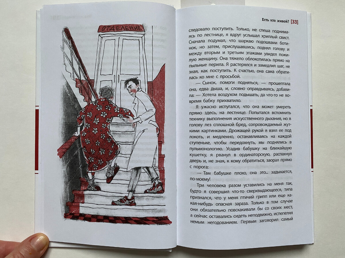 Разворот из книги Юлии Сабитовой "Есть кто живой?". Иллюстрации Елены Ремизовой