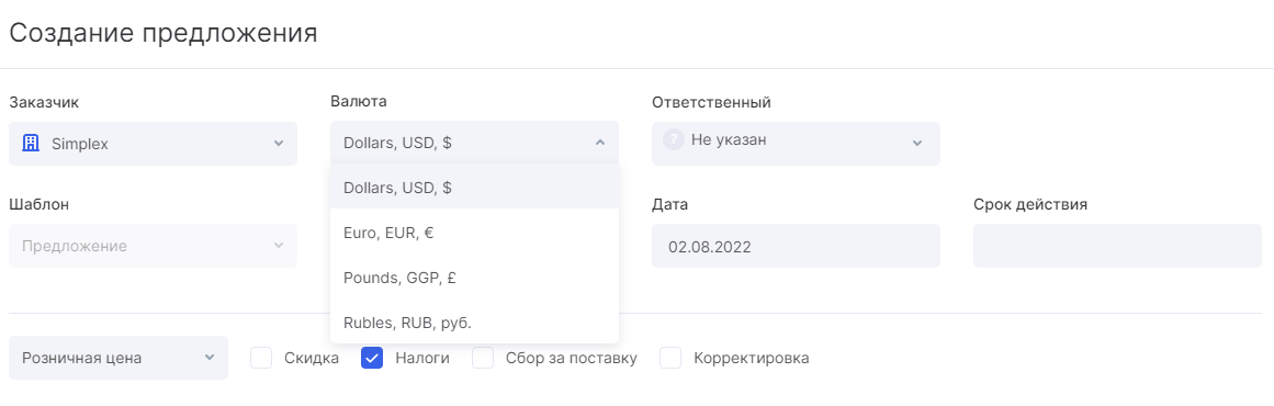  Мультивалютность в предложениях
