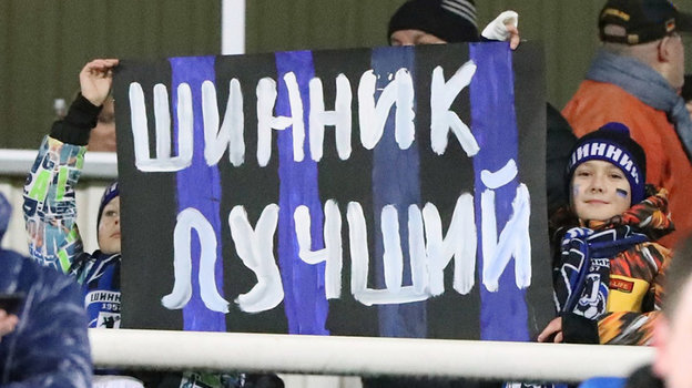    Поддержка трибун.ФК «Шинник» -