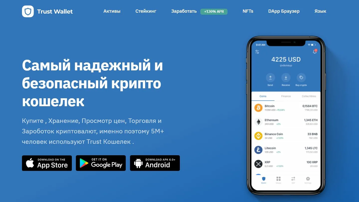 Как сделать криптокошелек в телеграм. Trust Wallet кошелек. Крипто кошелек Траст валлет. Лучшие кошельки для криптовалюты. Кошелек с криптой Trust.