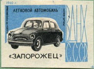 этикетка "Типы самолетов и машин, представленных на ВДНХ СССР"