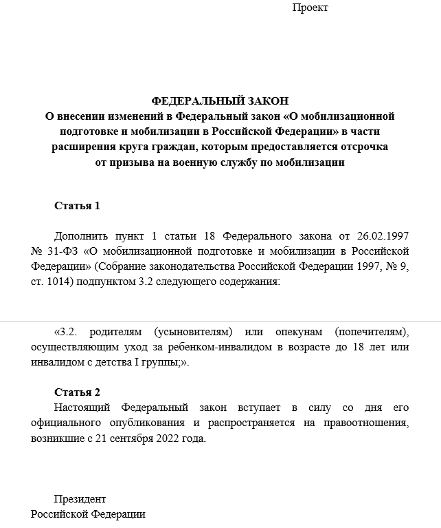 Текст законопроекта № 1
