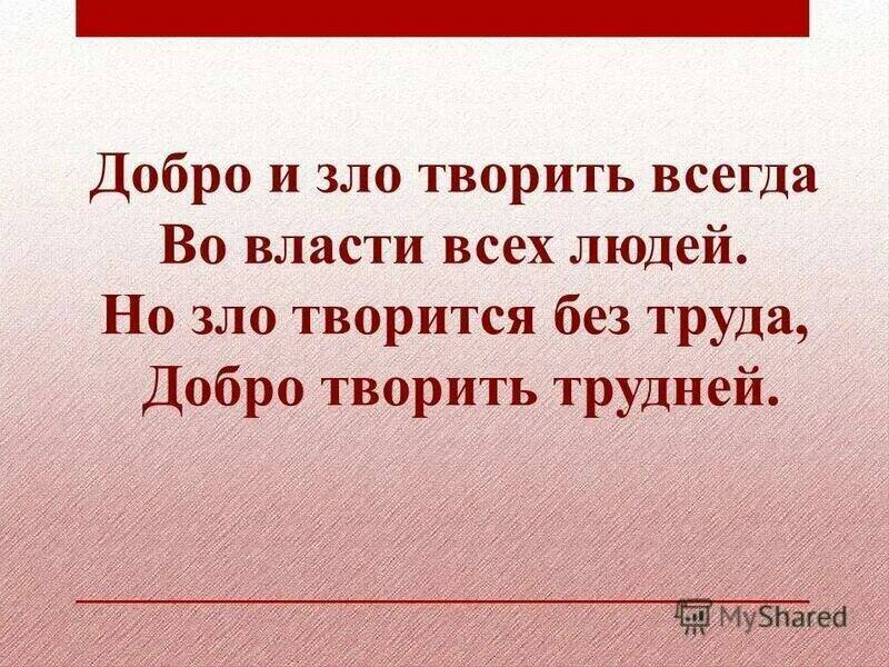 Добро побеждает зло картинки со смыслом