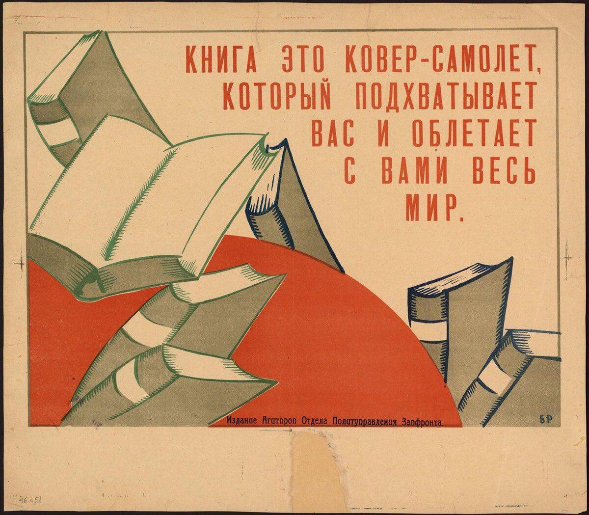 Советский плакат