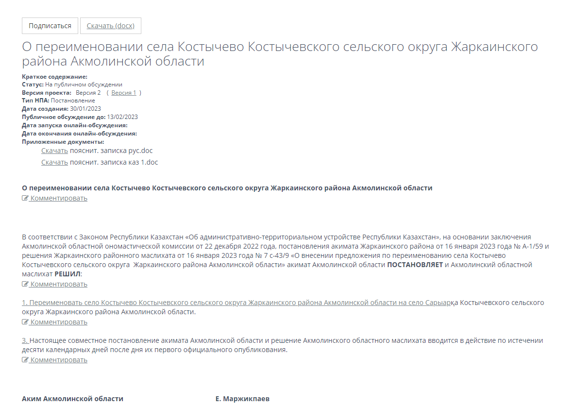 В Казахстане убирают русские названия. К чему ведёт многовекторность? |  Историк Саша | Дзен