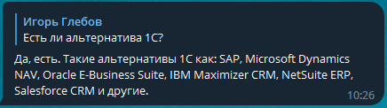 Есть ли альтернатива 1С?