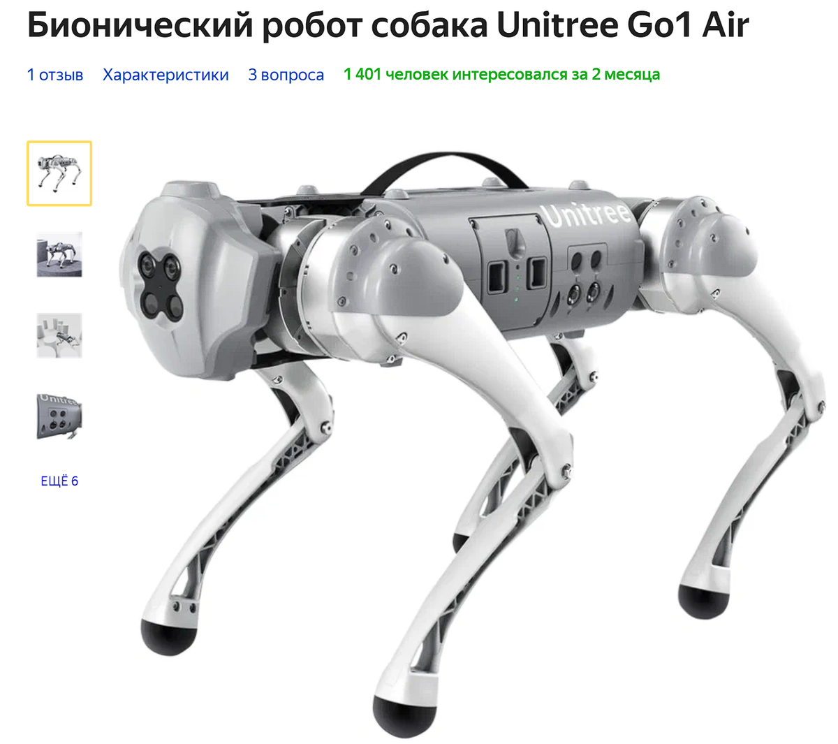 такого робота можно купить на яндекс-маркете