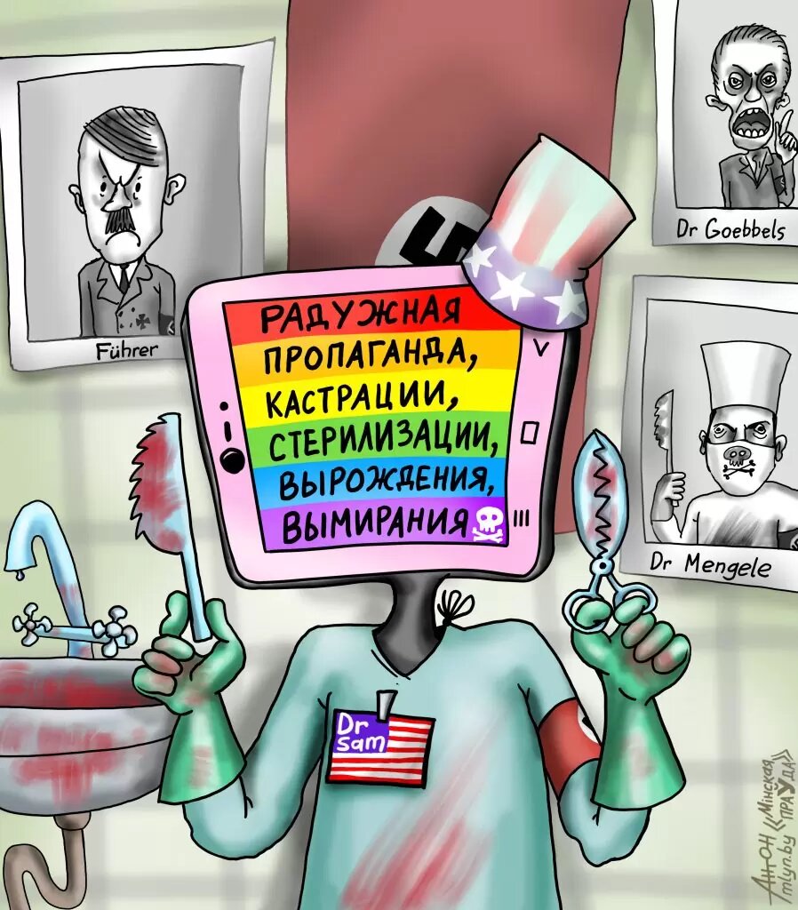 Ярко-радужное уничтожение наций. Рисунок Антона Островского