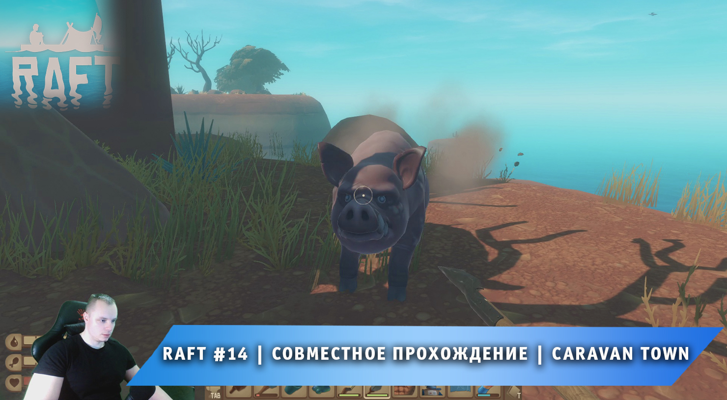 Raft #14 ➤ Совместное выживание на плоту ➤ Caravan Town ➤ Караванный  городок ➤ Прохождение игры Рафт