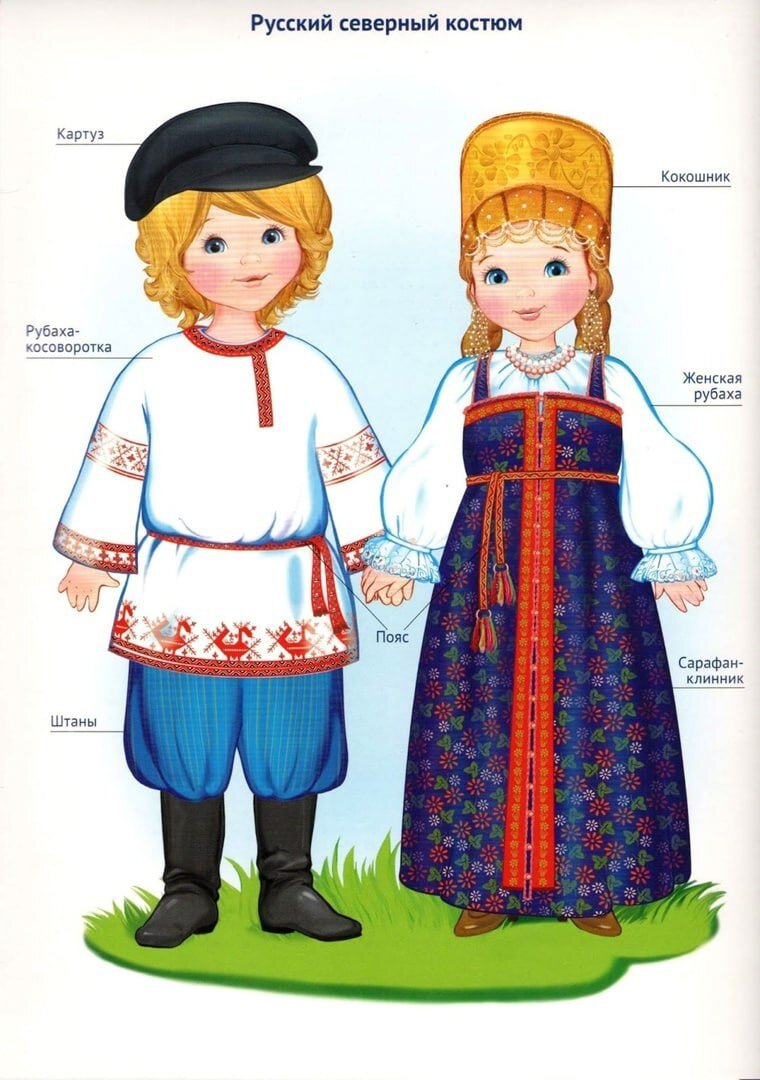 Русский национальный костюм
