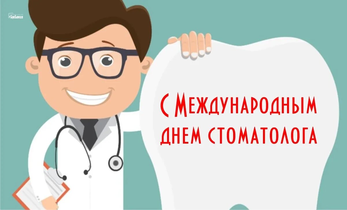 Международный день стоматолога. Иллюстрация: «Курьер.Среда»