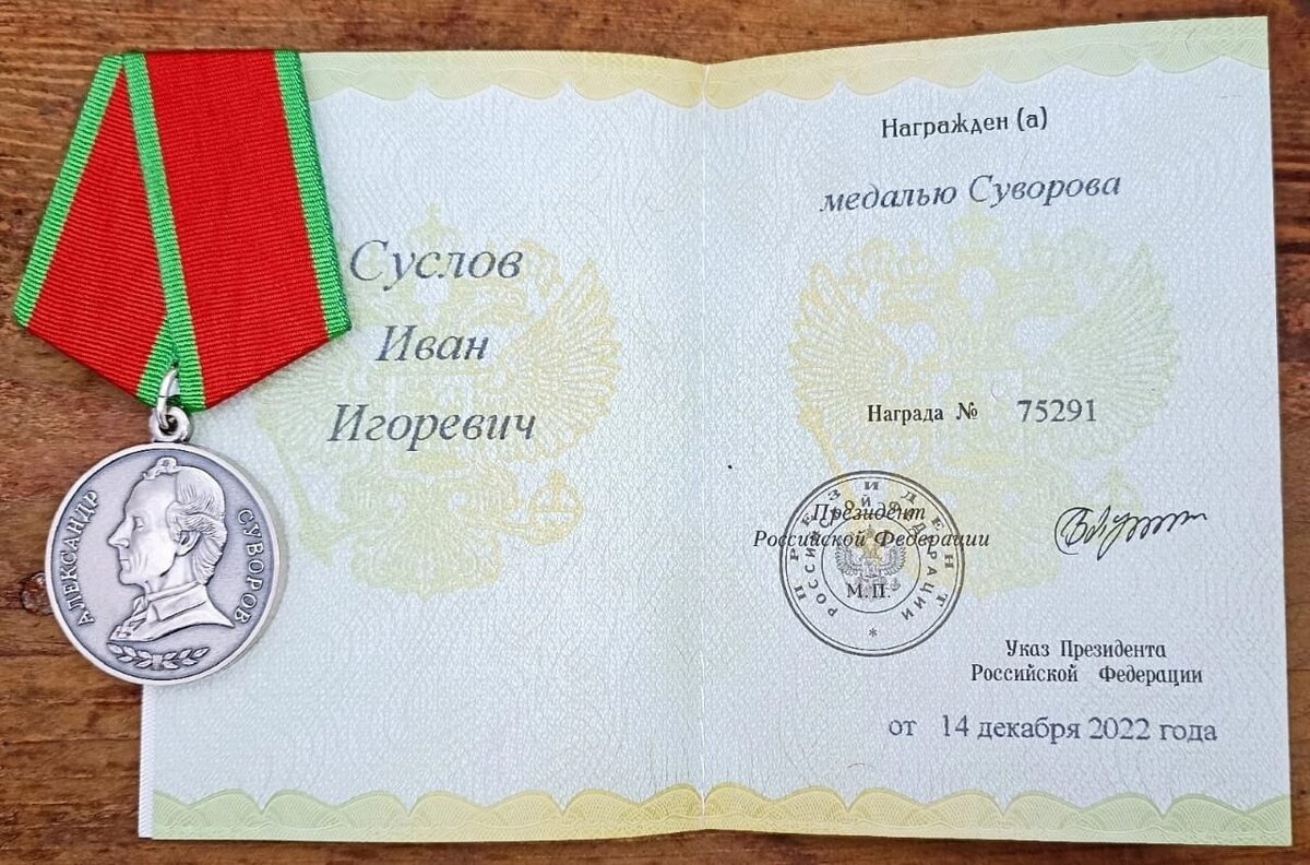    Уроженца Бугурусланского района, участника СВО Ивана Суслова наградили медалью Суворова Кристина Просвиркина