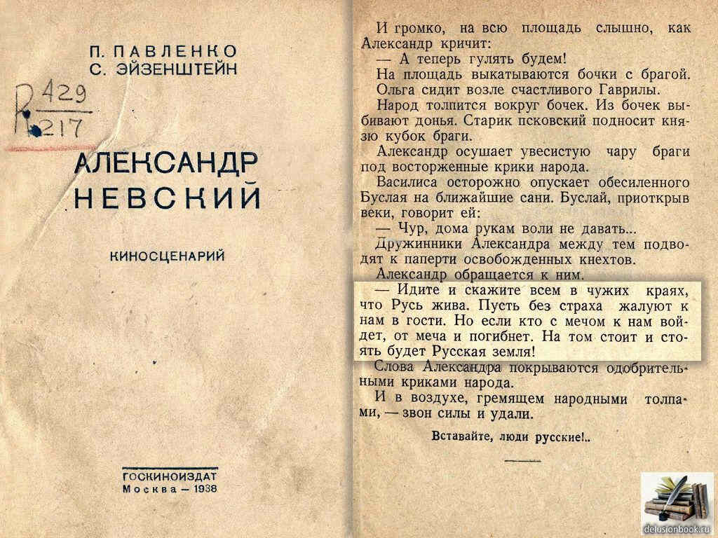 Кто с мечом к нам придёт, или чего не говорил Александр Невский |  Энциклопедия Заблуждений | Дзен