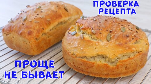 ВПЕРВЫЕ! БЕЗ ФОРМОВКИ И ЗАМЕСА! ХЛЕБ ДЛЯ НОВИЧКОВ!