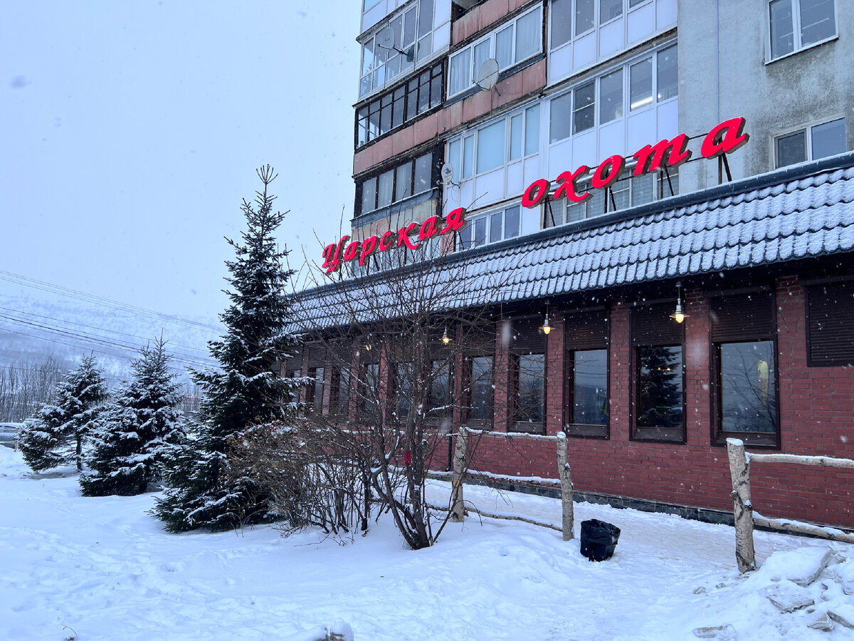 Ресторан «Царская охота»