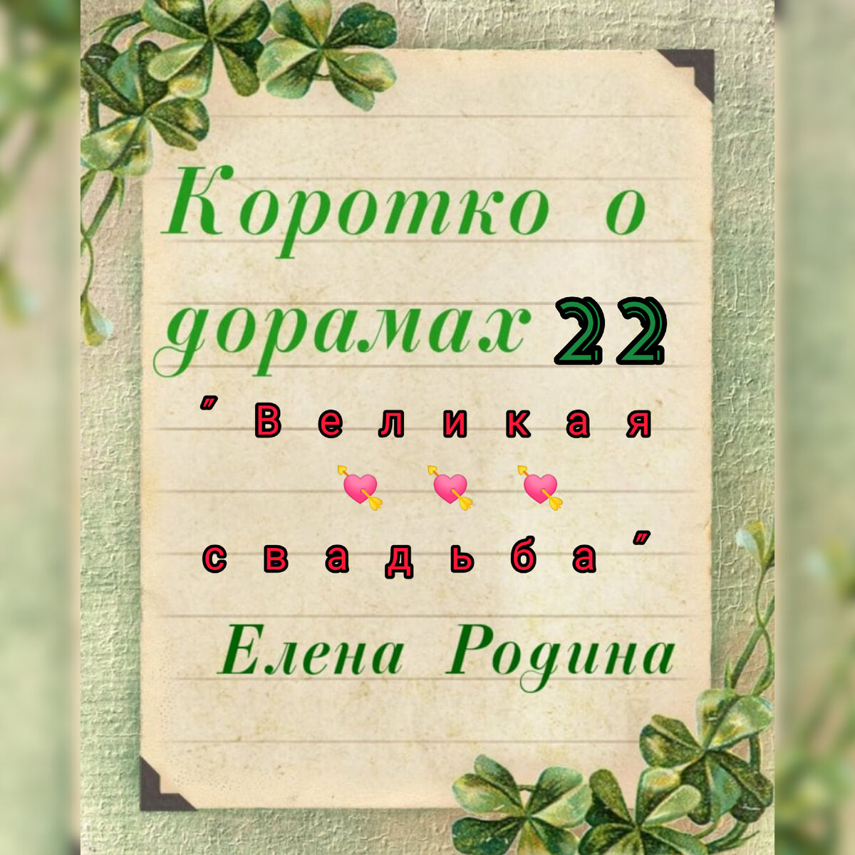 Дорама была просмотрена по совету, в 2022 году, стиху столько же😉