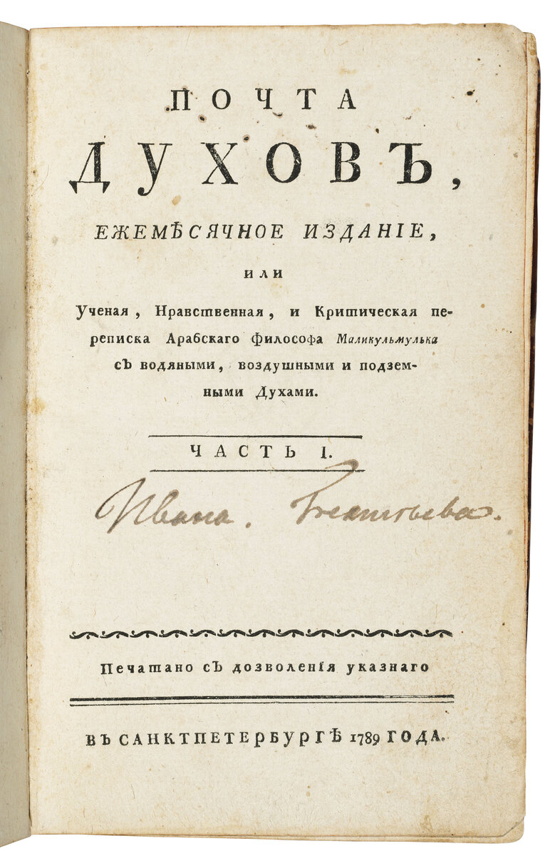 Иван Андреевич Крылов - дедушка русской словесности | Спирали Истории | Дзен