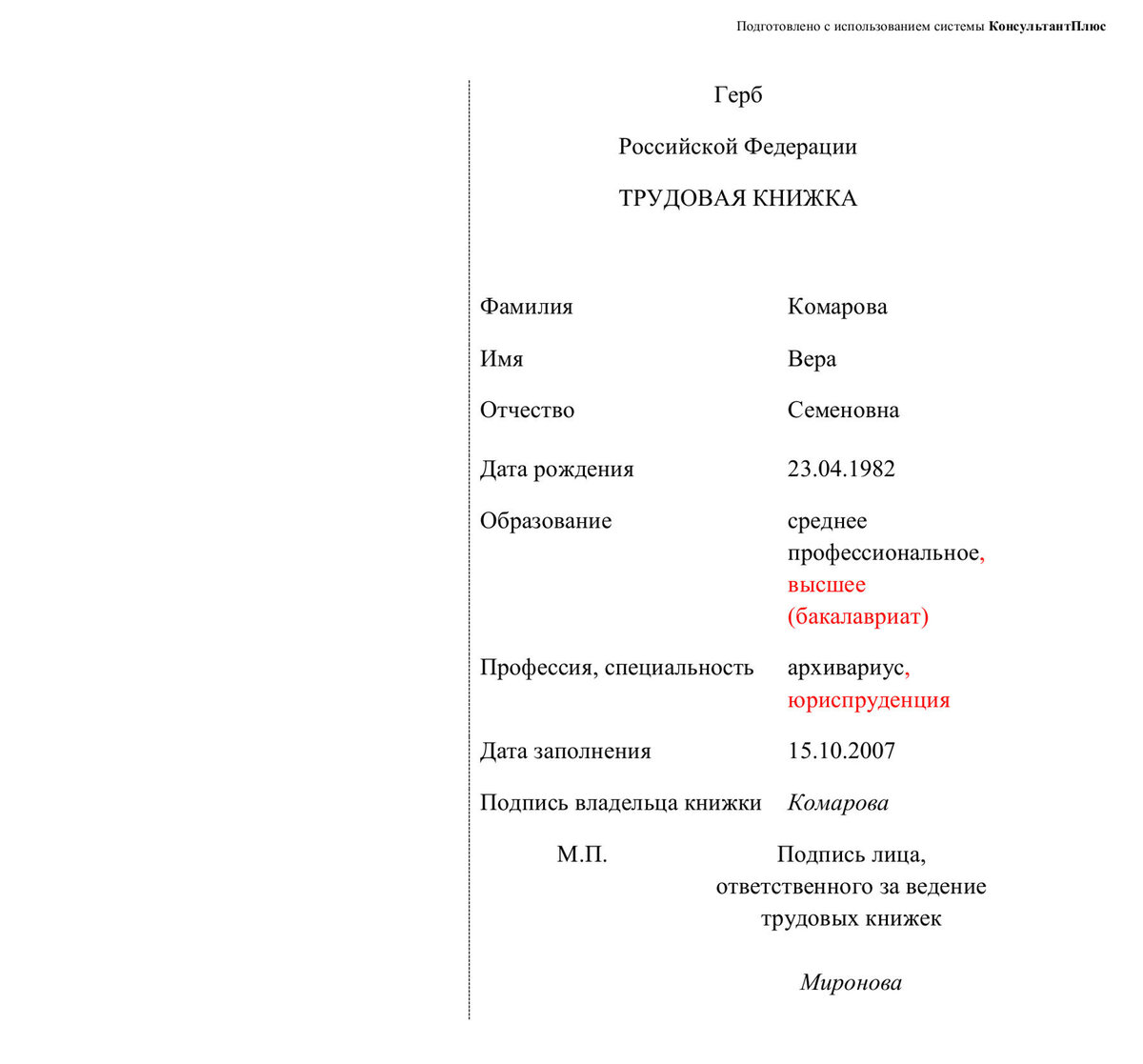 Запись в трудовой книжке об образовании — образец 