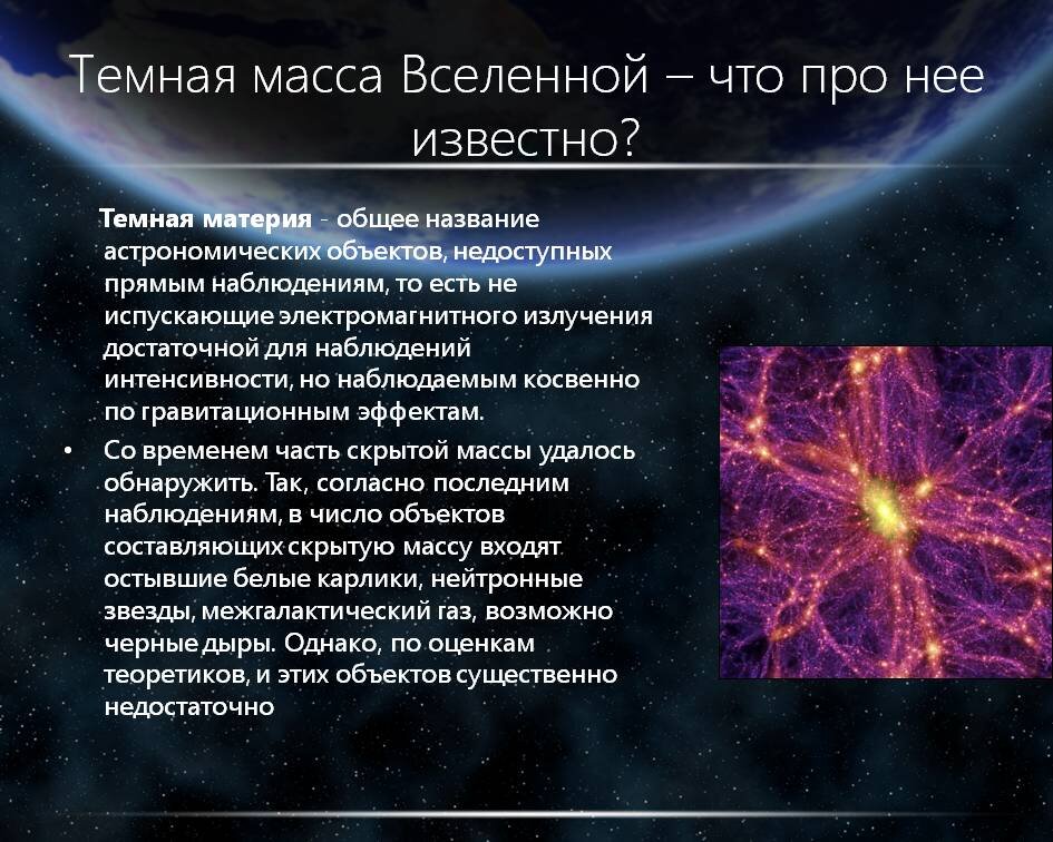 Черные дыры и темная материя презентация