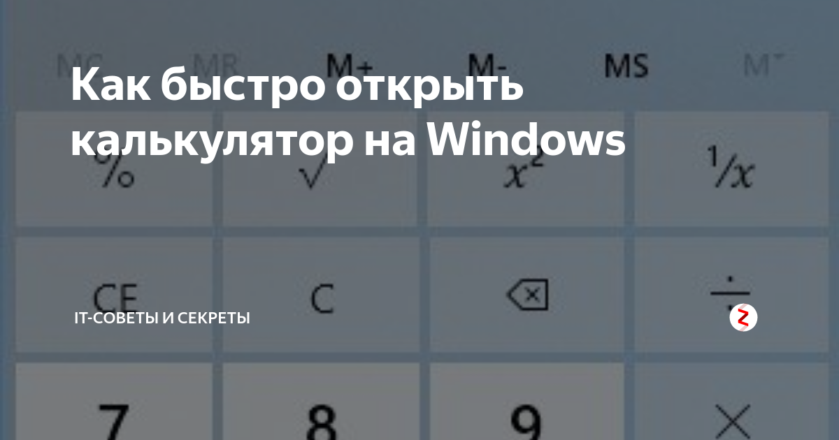 Какого режима работы калькулятора windows не существует