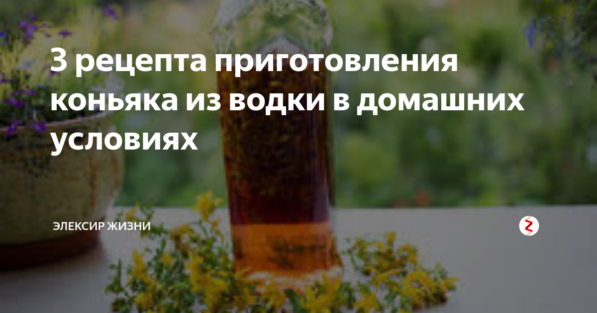 Коньяк рецепт приготовления. Домашние рецепты коньяка. Коньяк домашнего приготовления. Настаивание виски на дубовой щепе. Рецепты коньяка из самогона на дубовой коре.