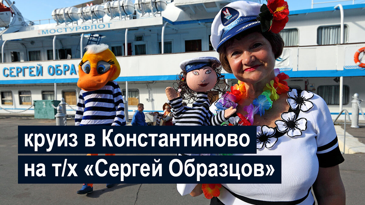 Теплоход образцов москва константиново москва
