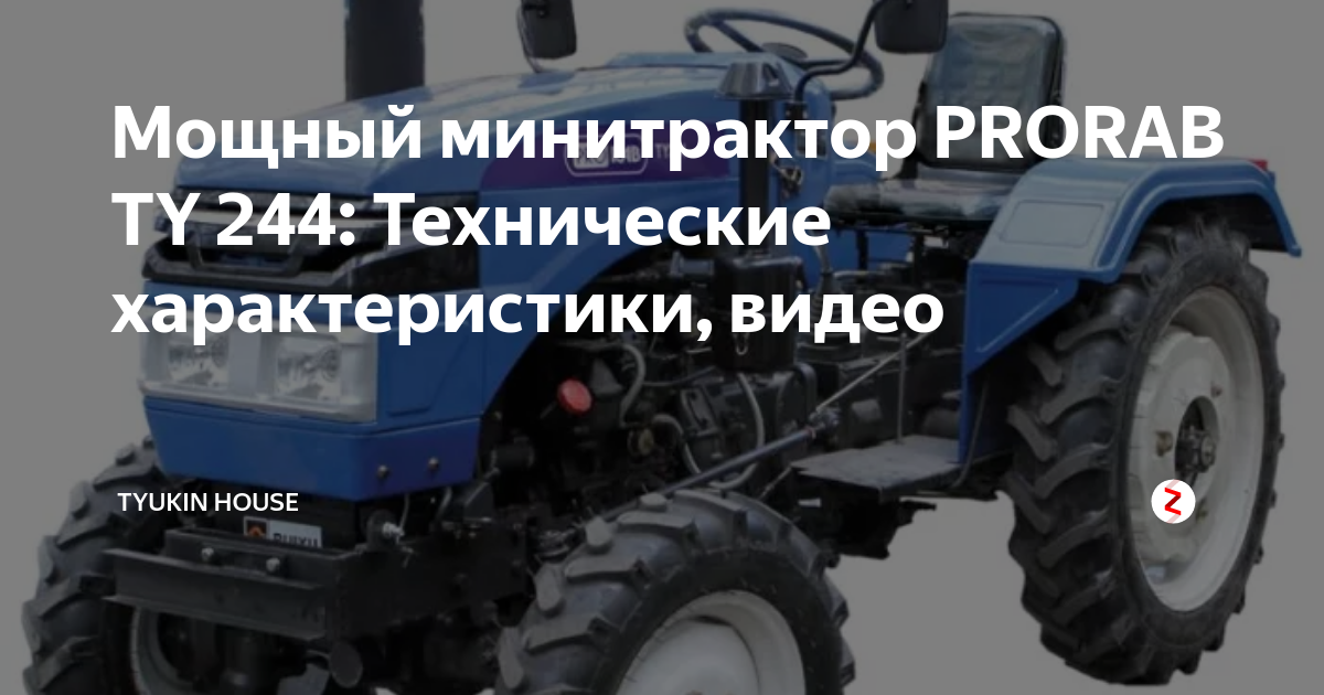 Минитрактор прораб видео минитрактора самодельные кабины