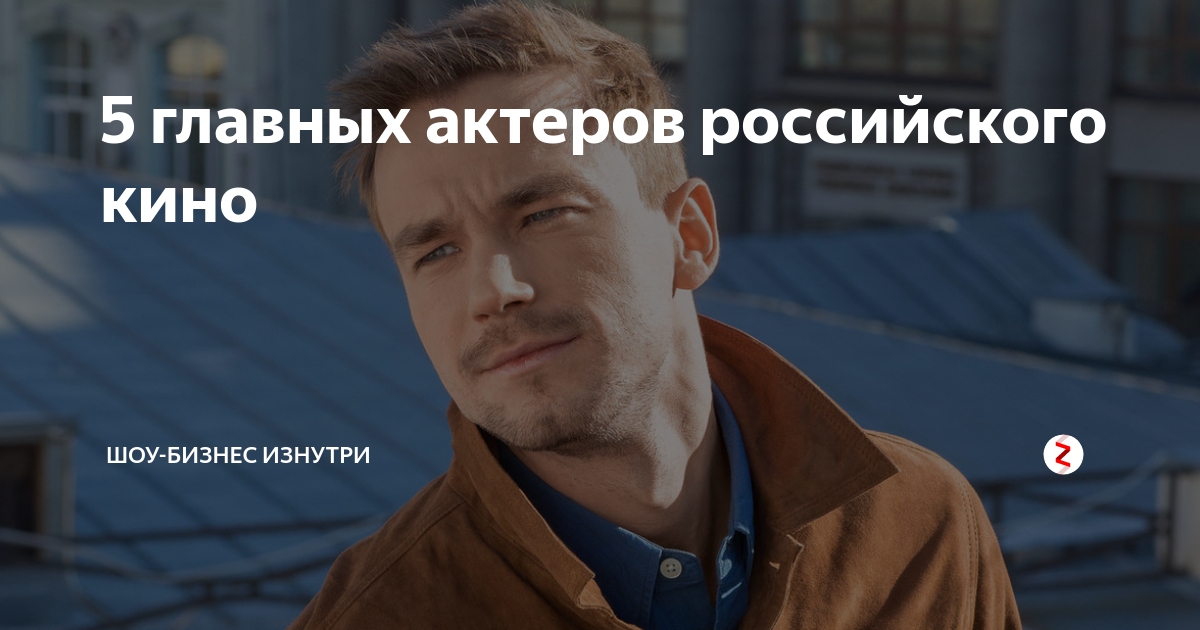 российский актер театра и кино 5 букв