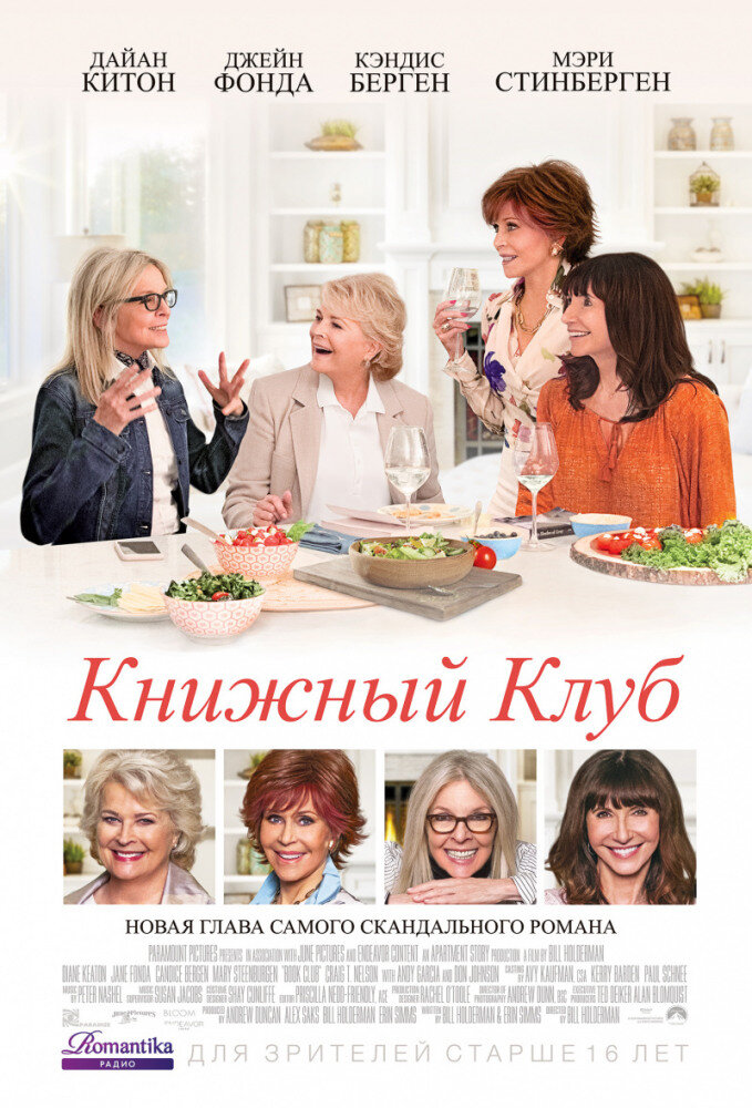 Постер фильма "Книжный клуб"