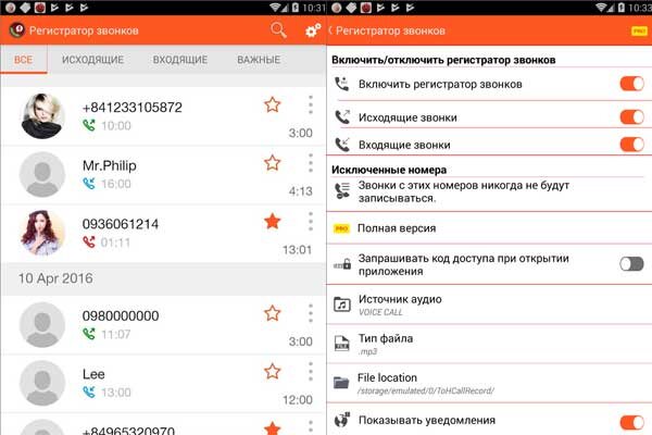 Мои входящие звонки на телефон
