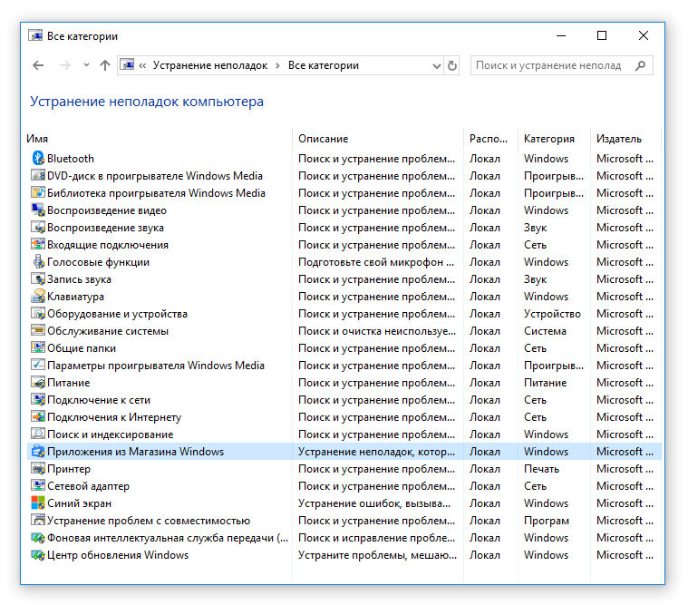 Список установленных программ windows 10. Виндовс 10 устранение неполадок. Устранить неполадки компьютера Windows 7. Исправление приложений в Windows. Реестра Windows 10 список.