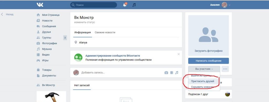 Как создать меню группы в «ВКонтакте»