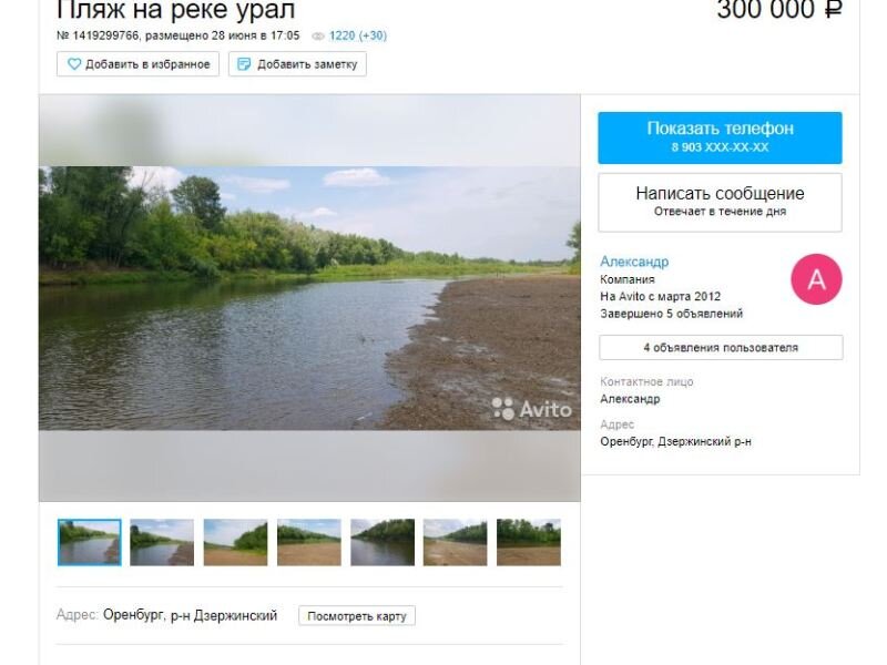 Скриншот объявления с сайта Avito 