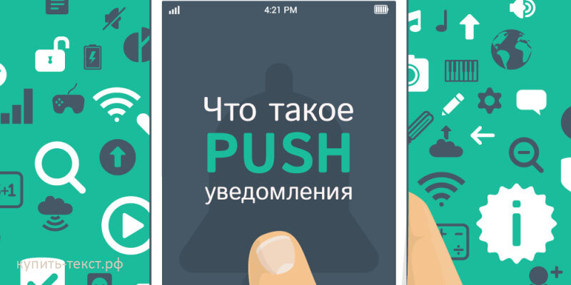 Что такое пуш. Push. Push up уведомления. Push up сообщение. Punsh.