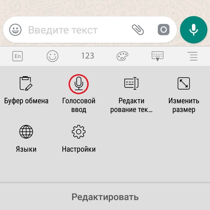 Жмем на голосовой ввод