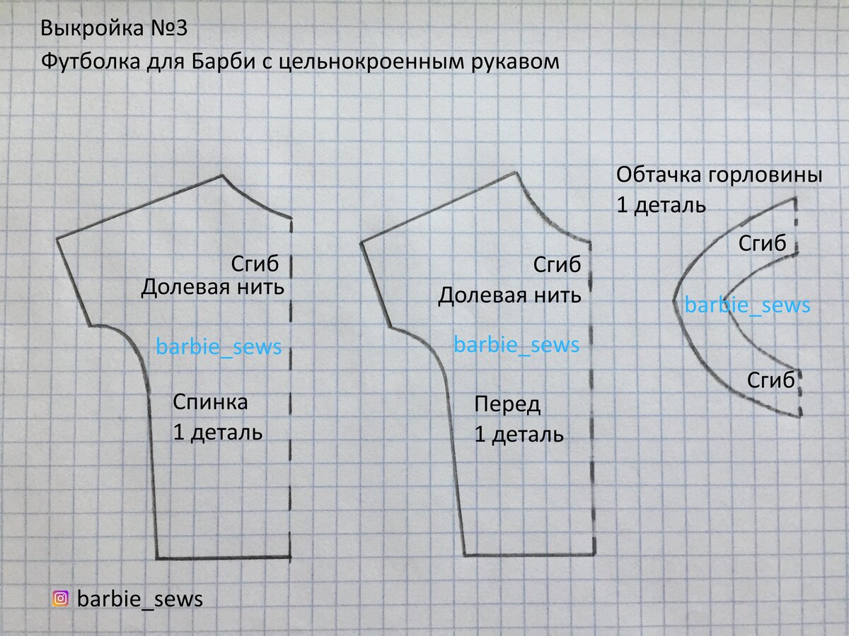 Одежда для кукол Барби набор для шитья детский