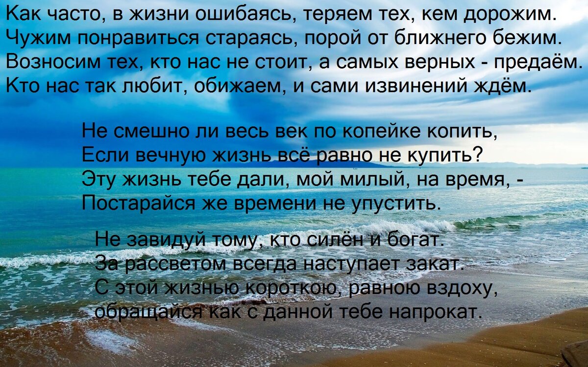 В лучшее часто в жизни. Как часто в жизни ошибаясь теряем тех кем. Как часто в жизни ошибаясь теряем тех кем дорожим чужим. Как часто в жизни ошибаясь теряем. Как часто в жизни ошибаясь.