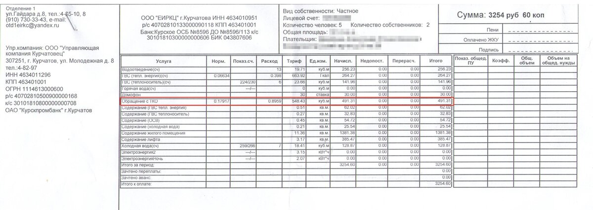 Июльская квитанция на оплату ЖКУ