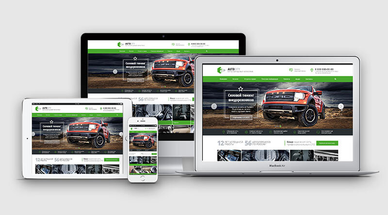                              Адаптивность готового решения AutoCity на всех гаджетах