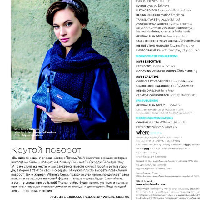 Where Siberia Magazine, ноябрь 2017