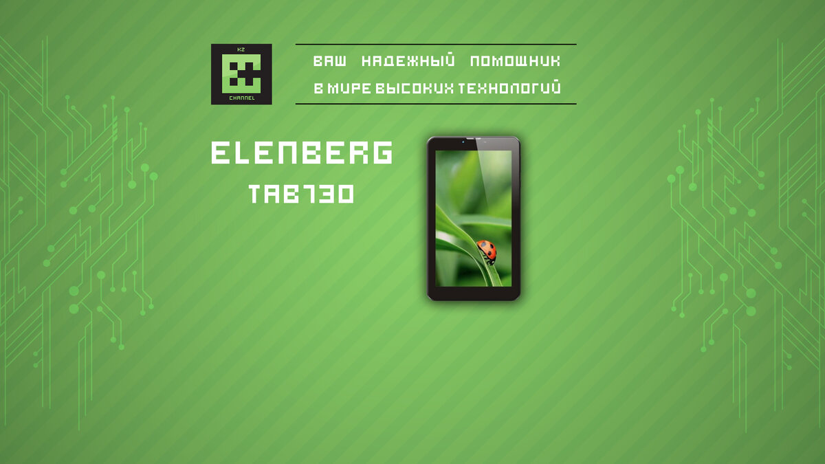 Прошивка Китайского планшета Elenberg Tab730 | ITChannelKZ | Дзен