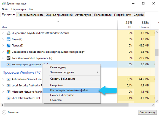 Taskhostw exe что это. Процесс таск хост. Taskhostw в автозагрузке Windows 10. Taskhostw в автозагрузке что это. Как понять хост-процесс для задач Windows.