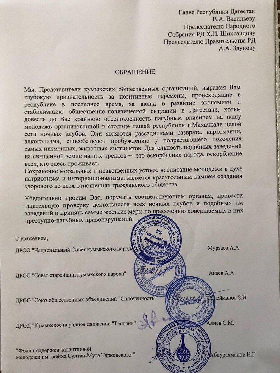 Обращение кумыкского народа