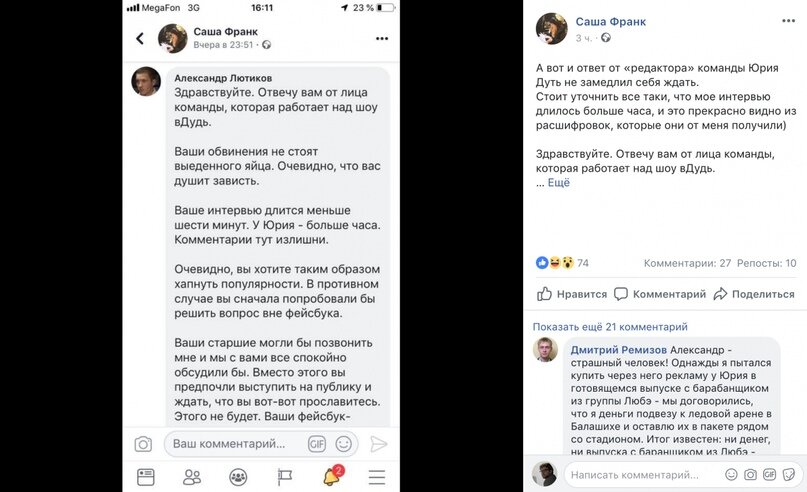 Скриншот комментария, который оставил Александр Лютиков