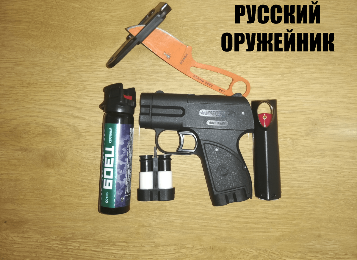 Травматическое оружие