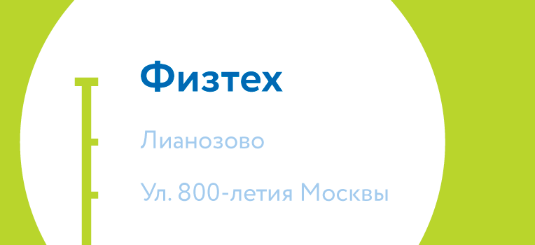 Станция физтех проект